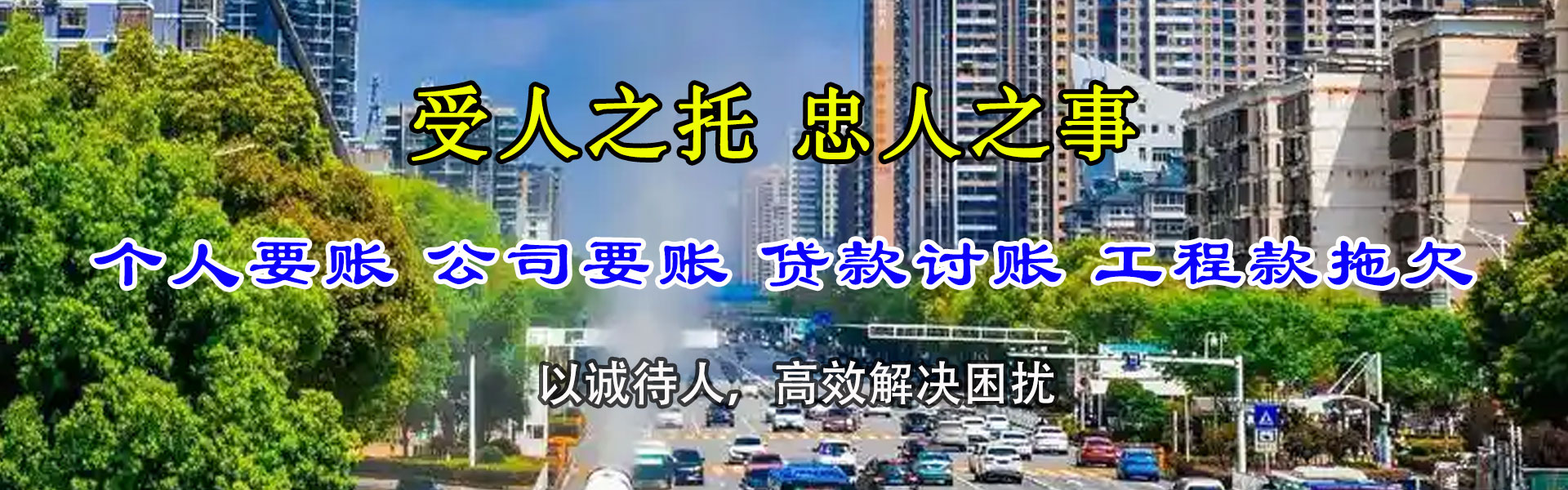 昌江县收账公司