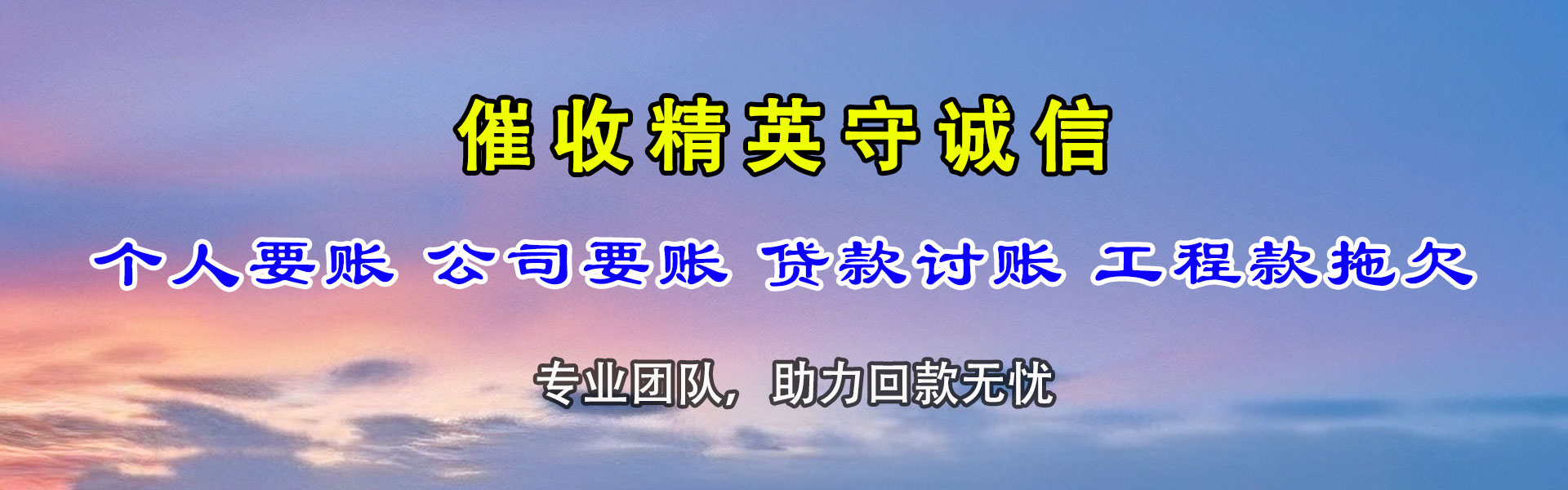 昌江县要账公司